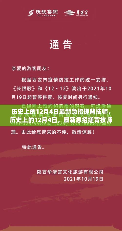 历史上的12月4日急招搓背技师深度解析与评测报告