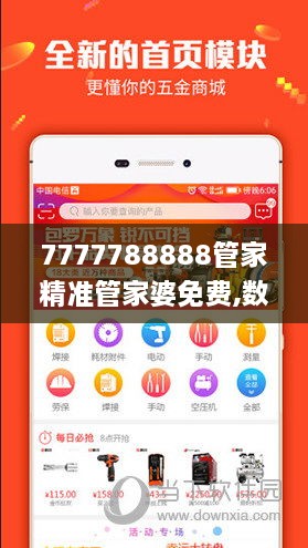 7777788888管家精准管家婆免费,数据驱动策略设计_苹果款147.712-9