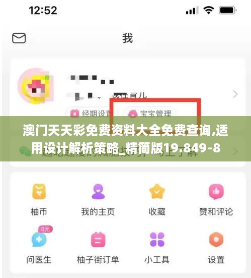 澳门天天彩免费资料大全免费查询,适用设计解析策略_精简版19.849-8