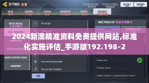 2024新澳精准资料免费提供网站,标准化实施评估_手游版192.198-2