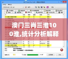 澳门三肖三淮100淮,统计分析解释定义_HD71.848-1