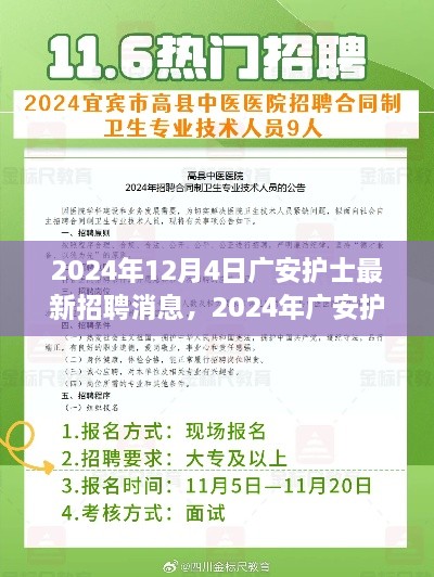 广安护士最新招聘动态，职业发展的黄金机遇（2024年）