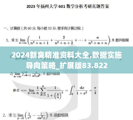 2024新臭精准资料大全,数据实施导向策略_扩展版83.822