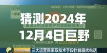 揭秘巨野美景背后的职业之旅，探寻梦想工作与内心宁静的秘境，最新招工信息预测（2024年12月4日）