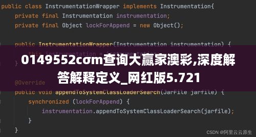 0149552cσm查询大赢家澳彩,深度解答解释定义_网红版5.721