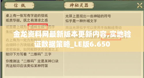 金龙资料网最新版本更新内容,实地验证数据策略_LE版6.650