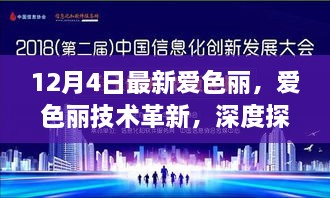 爱色丽技术革新深度探讨，影响与未来前景展望