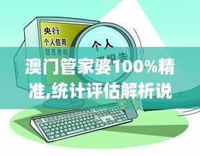 澳门管家婆100%精准,统计评估解析说明_RemixOS5.151