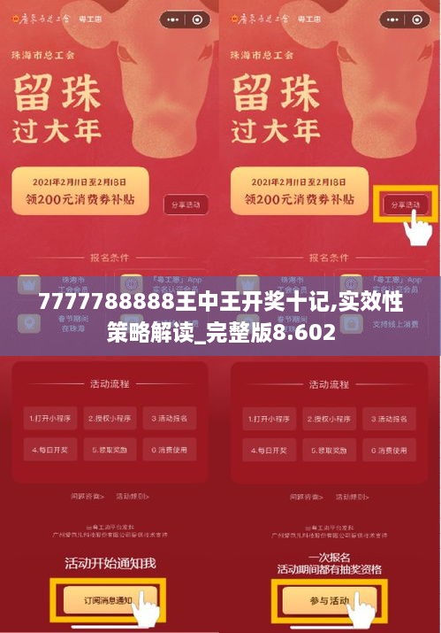 7777788888王中王开奖十记,实效性策略解读_完整版8.602