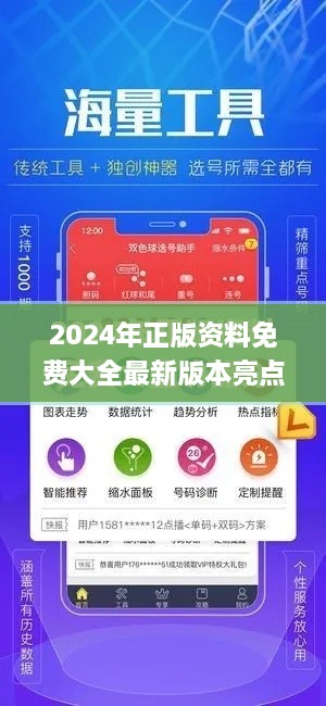 2024年正版资料免费大全最新版本亮点优势和亮点,数据设计驱动解析_复古版3.708