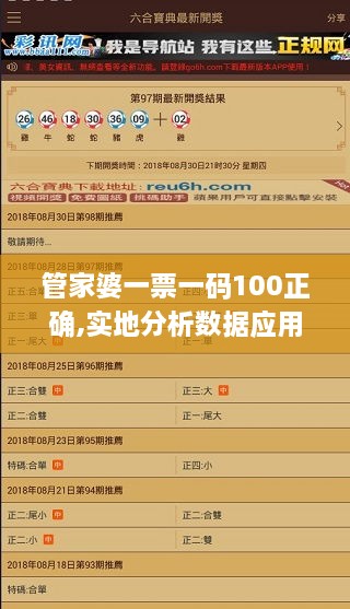 管家婆一票一码100正确,实地分析数据应用_顶级版2.683