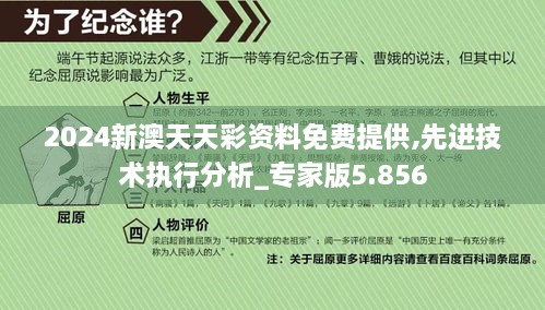 2024新澳天天彩资料免费提供,先进技术执行分析_专家版5.856