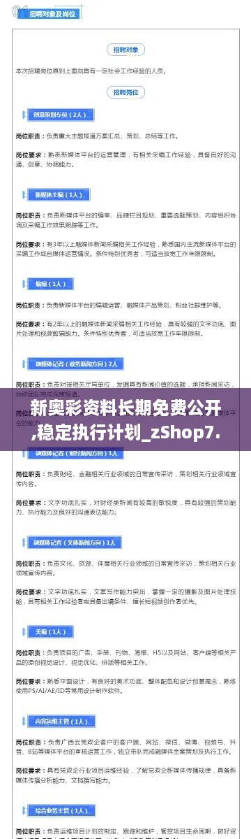 新奥彩资料长期免费公开,稳定执行计划_zShop7.977