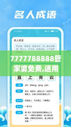 7777788888管家婆免费,适用性计划实施_娱乐版8.853