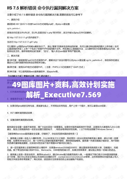 49图库图片+资料,高效计划实施解析_Executive7.569