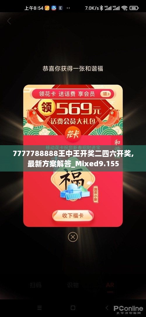 7777788888王中王开奖二四六开奖,最新方案解答_Mixed9.155