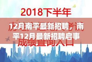 南平最新招聘启事，与大自然同行，寻找内心的平和之旅