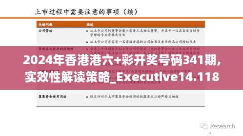 2024年香港港六+彩开奖号码341期,实效性解读策略_Executive14.118