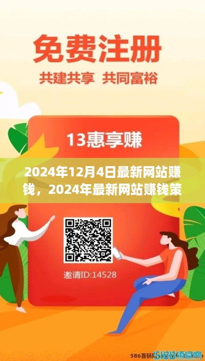 从零起步到盈利，2024年最新网站赚钱策略实战指南