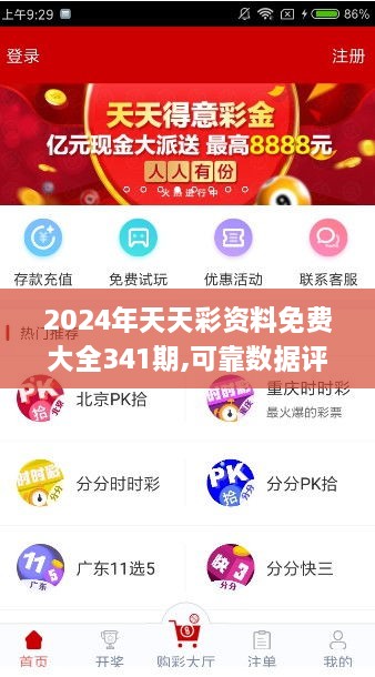 2024年天天彩资料免费大全341期,可靠数据评估_专家版4.993