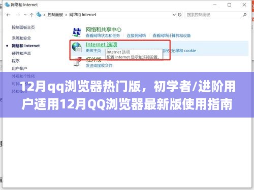 初学者到进阶用户必备，12月QQ浏览器最新版使用指南