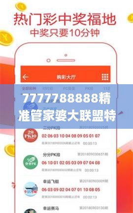 7777788888精准管家婆大联盟特色,精细评估说明_VR2.591