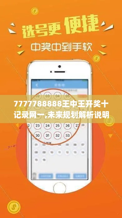 7777788888王中王开奖十记录网一,未来规划解析说明_Nexus8.133