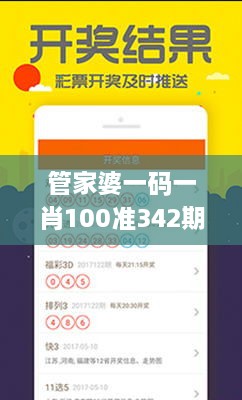 管家婆一码一肖100准342期,具体操作指导_MR7.135