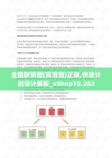 全国联销图(高清图)正版,快速计划设计解析_vShop10.282
