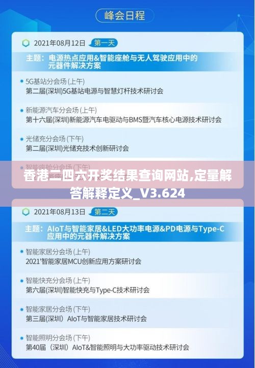 香港二四六开奖结果查询网站,定量解答解释定义_V3.624