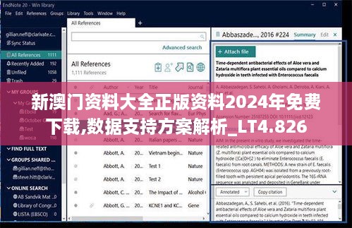 新澳门资料大全正版资料2024年免费下载,数据支持方案解析_LT4.826