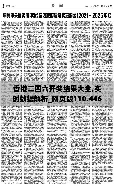 香港二四六开奖结果大全,实时数据解析_网页版110.446