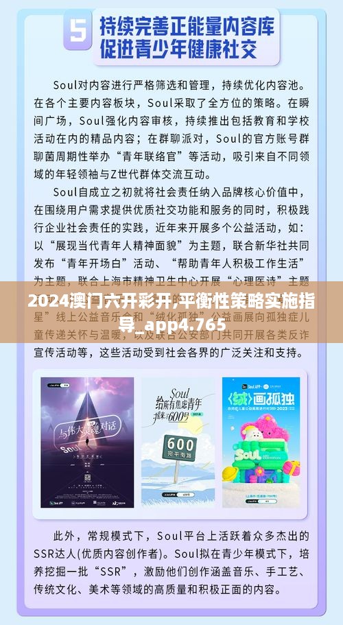 2024澳门六开彩开,平衡性策略实施指导_app4.765