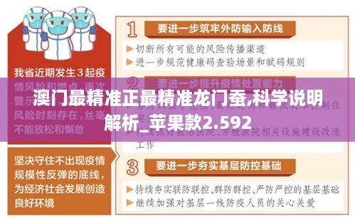 澳门最精准正最精准龙门蚕,科学说明解析_苹果款2.592