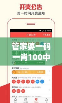 管家婆一码一肖100中奖,深入数据解析策略_终极版2.490