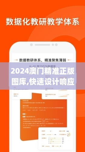 2024澳门精准正版图库,快速设计响应方案_SHD10.587