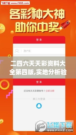 二四六天天彩资料大全第四版,实地分析验证数据_android8.300