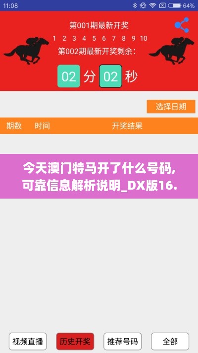 今天澳门特马开了什么号码,可靠信息解析说明_DX版16.367