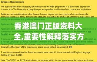 香港澳门正版资料大全,重要性解释落实方法_7DM14.309