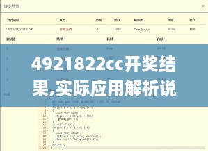 4921822cc开奖结果,实际应用解析说明_经典款9.507