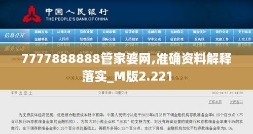 7777888888管家婆网,准确资料解释落实_M版2.221