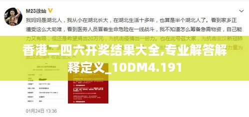 香港二四六开奖结果大全,专业解答解释定义_10DM4.191