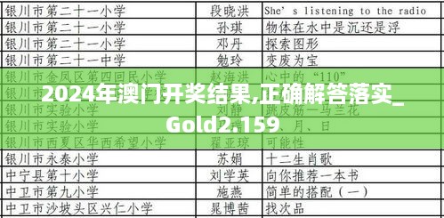 2024年澳门开奖结果,正确解答落实_Gold2.159