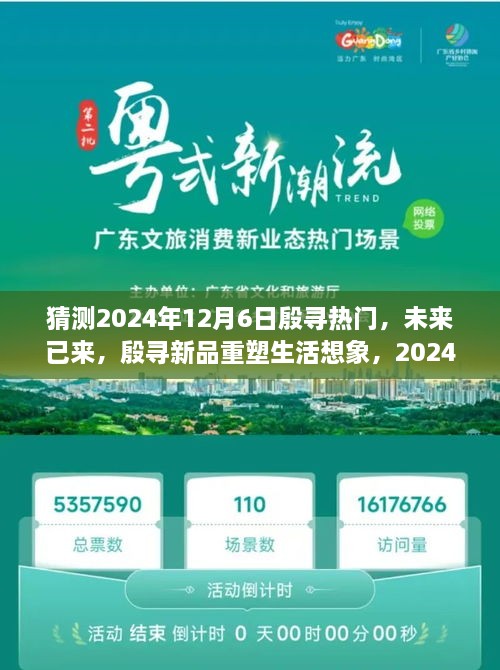 殷寻引领未来，2024年热门科技产品前瞻与重塑生活想象