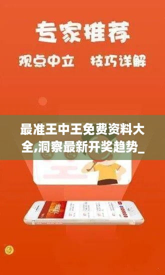 最准王中王免费资料大全,洞察最新开奖趋势_yShop3.351