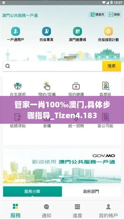 管家一肖100‰澳门,具体步骤指导_Tizen4.183