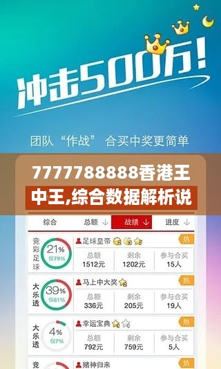 7777788888香港王中王,综合数据解析说明_4DM19.332