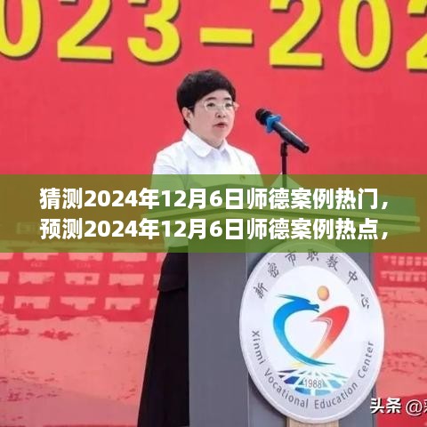 未来教育之光下的师德新风尚，预测2024年师德案例热点解析