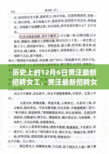 贾汪最新招聘女工启事，探寻历史与今日的机遇交汇点