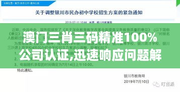 澳门三肖三码精准100%公司认证,迅速响应问题解决_限量款6.814